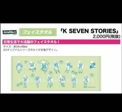 K SEVEN STORIES」01/梅雨ver.整列デザイン　フェイスタオル