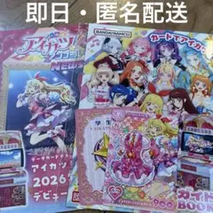 おもちゃショー アイカツアンコールガイドブック＆ピンクコーデ 学生証