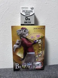 即*君様 アニプレックス　オンラインくじ　鬼滅の刃 童磨　B賞他　計11点