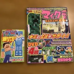 別冊てれびげーむマガジン スペシャル マインクラフト どんとこい!超上達号