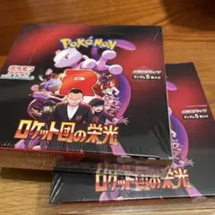 ロケット団の栄光2BOXシュリンク付き