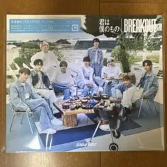 Snow Man 君は僕のもの/ BREAKOUT 初回盤B CD+DVD