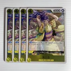 ワンピースカード 菊之丞 R 黄 4枚セット