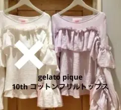 ジェラートピケ フリルトップス ラベンダー ルームウェア 新品未使用タグ付き