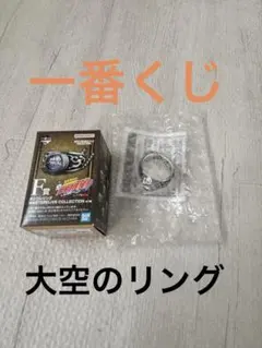 一番くじ 家庭教師ヒットマンREBORN F賞ボンゴレリング 3種 大空 霧 晴
