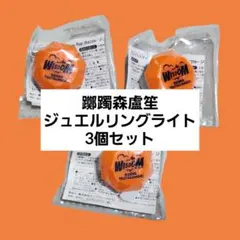 2025年最新】どついたれ本舗 リングライトの人気アイテム - メルカリ