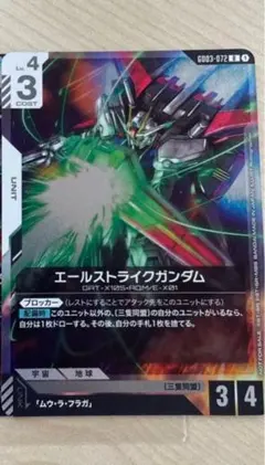 ガンダムカードゲーム　エールストライクガンダム　ショップバトル　参加賞パック03