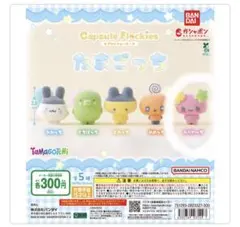 たまごっち カプセルフロッキーズ ふらわっち