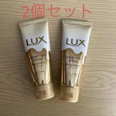 LUX super rich shine トリートメント 70g×2個のサムネイル