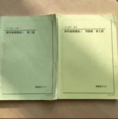 鉄緑会　中2前後期　数学基礎講座　4冊セット 鉄緑会 数学基礎講座 中2数学 後期 テキスト問題集セット