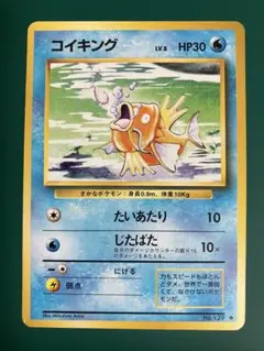 【旧裏】コイキング ◆ 第1弾拡張パック【希少】