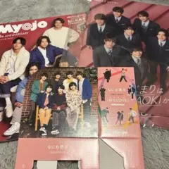 Myojo 2022年2月号 なにわ男子ファイル2枚