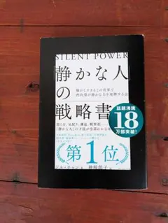 SILENT POWER 静かな人の戦略書
