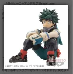 ヒロアカBreak time collection 緑谷出久