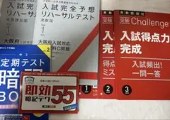 進研ゼミ　高校受験　教材セット　入試得点力完成 Challenge 2025