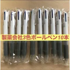 製薬会社3色ボールペン 10本セット ZEBRA Surariのサムネイル