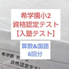 ◎2025年◎希学園小4 　最高レベル国語　復習テスト 2025年度 講座概要 4年生 | 希学園 関西～人生の糧となる中学受験を～
