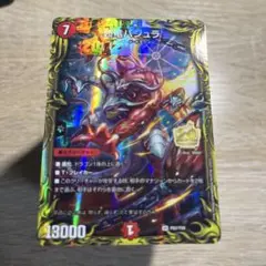 超竜バジュラ 20th