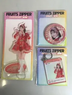b-915 未開封 FRUITS ZIPPER 月足天音 3種セット GiGO