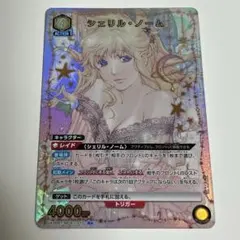 ユニアリ ユニオンアリーナ マクロス シェリル ノームR パラレル 星1