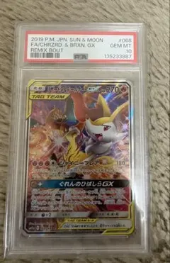 リザードン＆テールナーGX SR PSA10 - メルカリ
