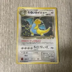 2026年最新】わるいカイリューの人気アイテム - メルカリ