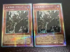 2026年最新】血樹竜姫ドラセレア プリズマの人気アイテム - メルカリ
