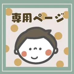 KEN様専用【オーダー】