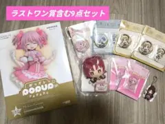 魔法少女まどか⭐︎マギカ　アニプレックスくじ　ラストワン賞　おまけ付　一番くじ
