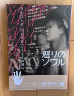 怒りのソウル 日本以上の「格差社会」を生きる韓国