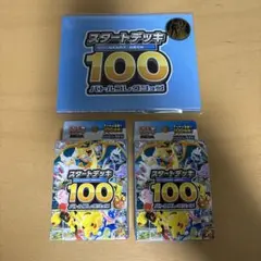 スタートデッキ100バトルコレクション　2つ　デッキシートセット