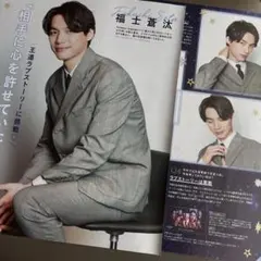 切り抜き　福士蒼汰