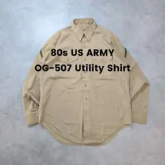 80s 米軍実物 OG-507 ユーティリティシャツ US ARMYのサムネイル