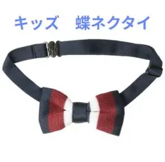 キッズ　ボウタイ 蝶ネクタイ　ネクタイ ネイビー レッド ホワイト