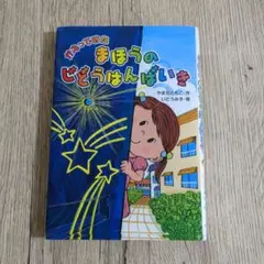かえってきたまほうのじどうはんばいき 絵本のサムネイル