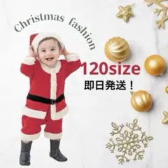 【新品未使用】クリスマス　男の子　サンタコスプレ4点セット　120size