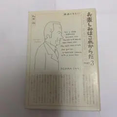 2025年最新】お楽しみはこれからだ 和田誠の人気アイテム - メルカリ
