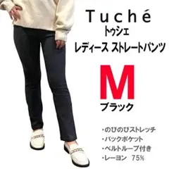 新品 M ★ グンゼ トゥシェ ストレッチ ストレートパンツ レーヨン ブラックのサムネイル