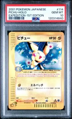 ピチュー ホロ eカード 1st Edition psa10 - メルカリ