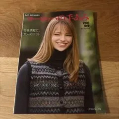 Let's knit series 2009 秋冬