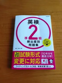 英検準２級頻出度別問題集　音声DL版　高橋書店
