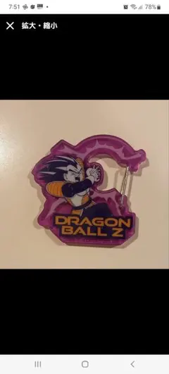 ドラゴンボール アクリルカラビナグミ ベジータ