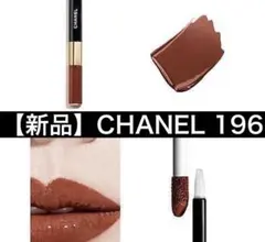 【新品】CHANELルルージュデュオウルトラトゥニュ |196レッドブラウン