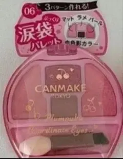 06 さくらんぼプランぷく　プランぷくコーデアイズ キャンメイク CANMAKE
