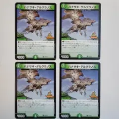 ハナサキ・ゲルグラノス　プロモ