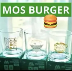 モスバーガー☘️一番くじ グラスコレクション3種セット☘️新品未使用　希少品❣️
