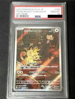 2025年最新】ニャース psa10の人気アイテム - メルカリ