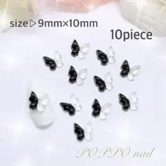 ネイルパーツ♡バイカラーバタフライ 蝶々パーツ 白黒