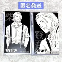 ジャンプショップ　カグラバチフェア　特典 特製イラストカード 柴登吾　2種