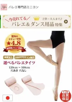 【ミニヨン】バレエタイツ2本セット 日本製 シルクプロテイン加工 消臭加工のサムネイル